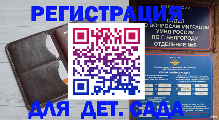 прописка регистрация в Кинешме