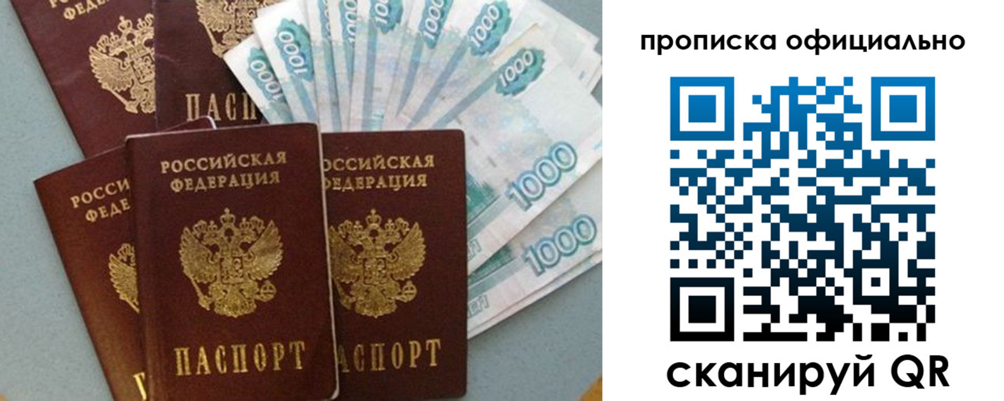 прописка 2025 в Кинешме