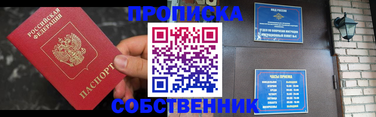 прописка в квартире в Кинешме