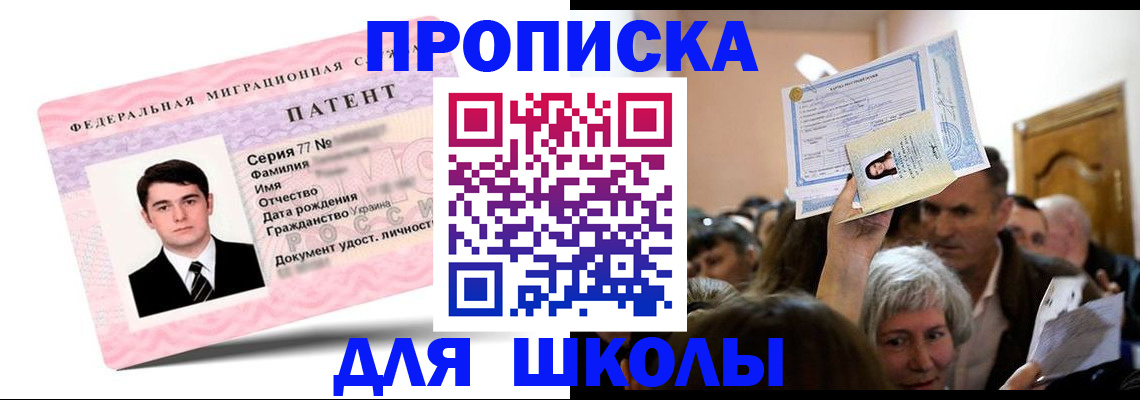 прописка для школы в Кинешме